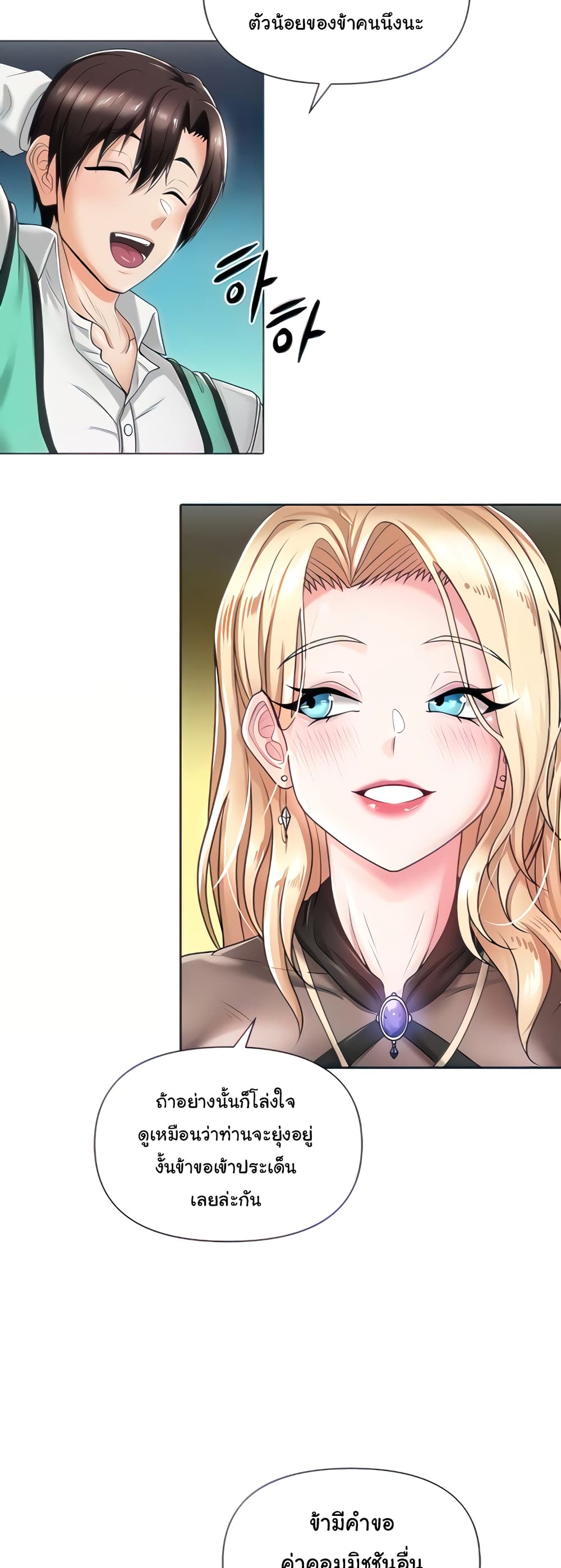 Welcome to the Isekai Convenience Store page 9