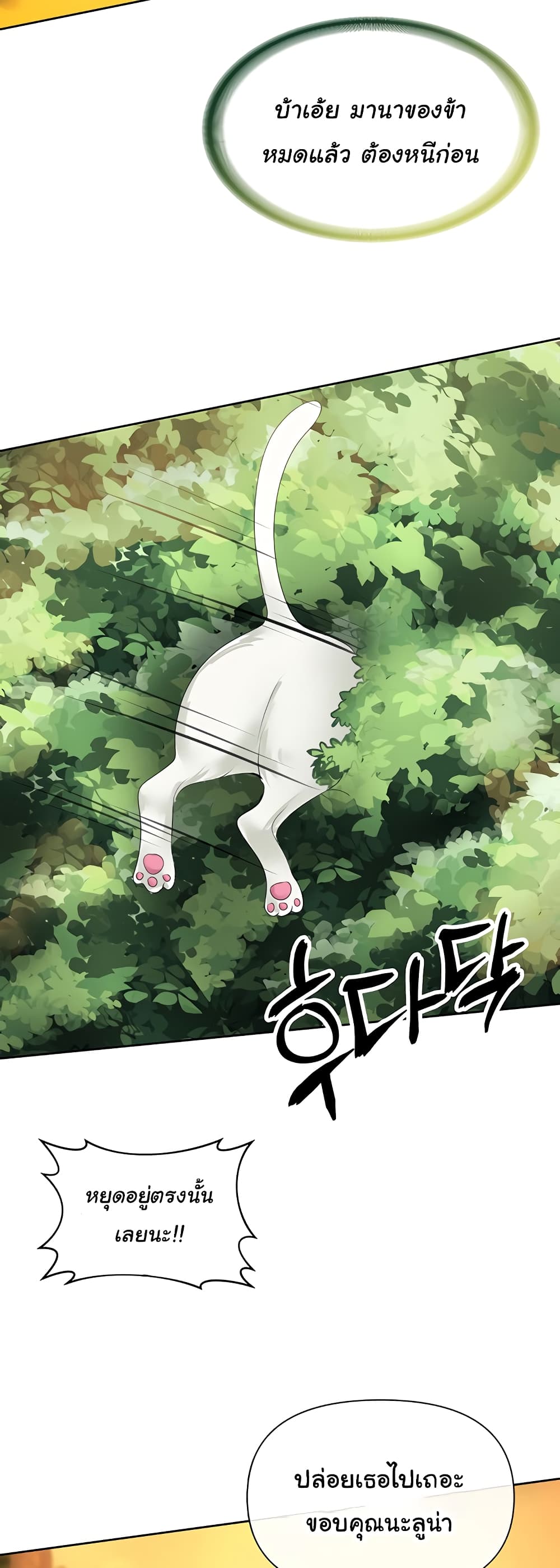 Welcome to the Isekai Convenience Store page 38