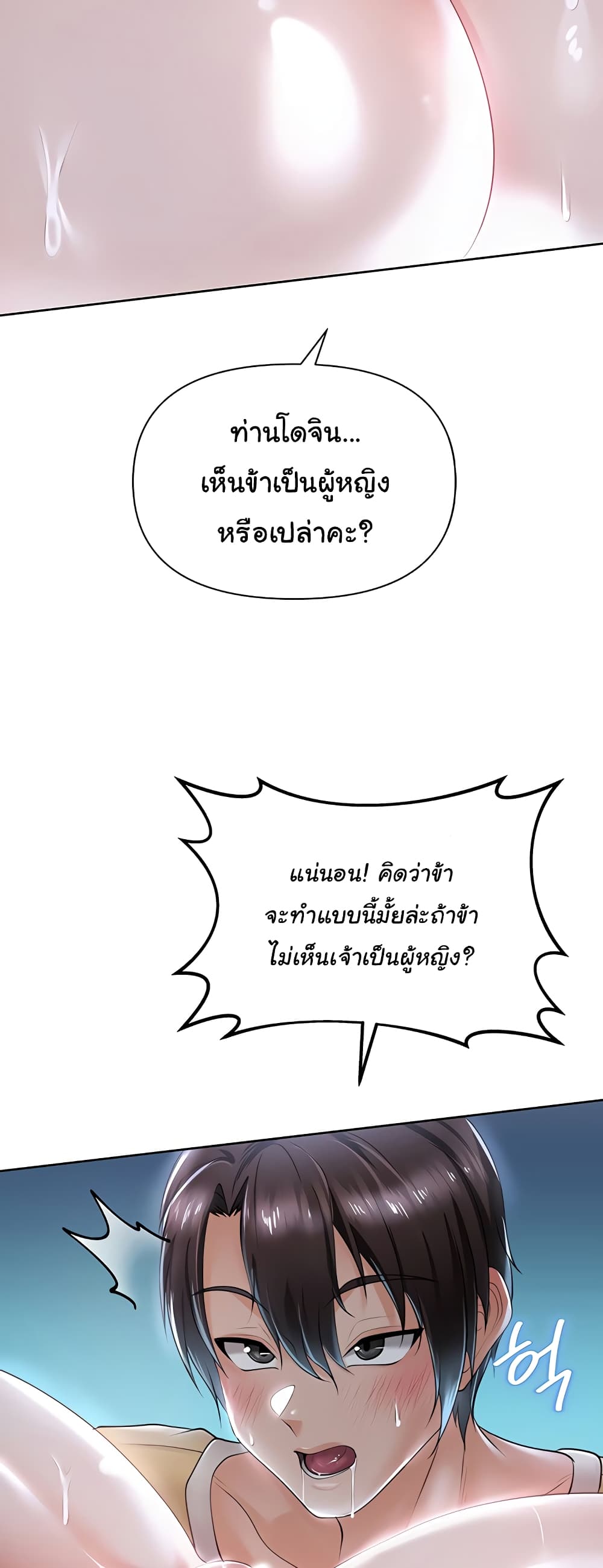 Welcome to the Isekai Convenience Store page 41