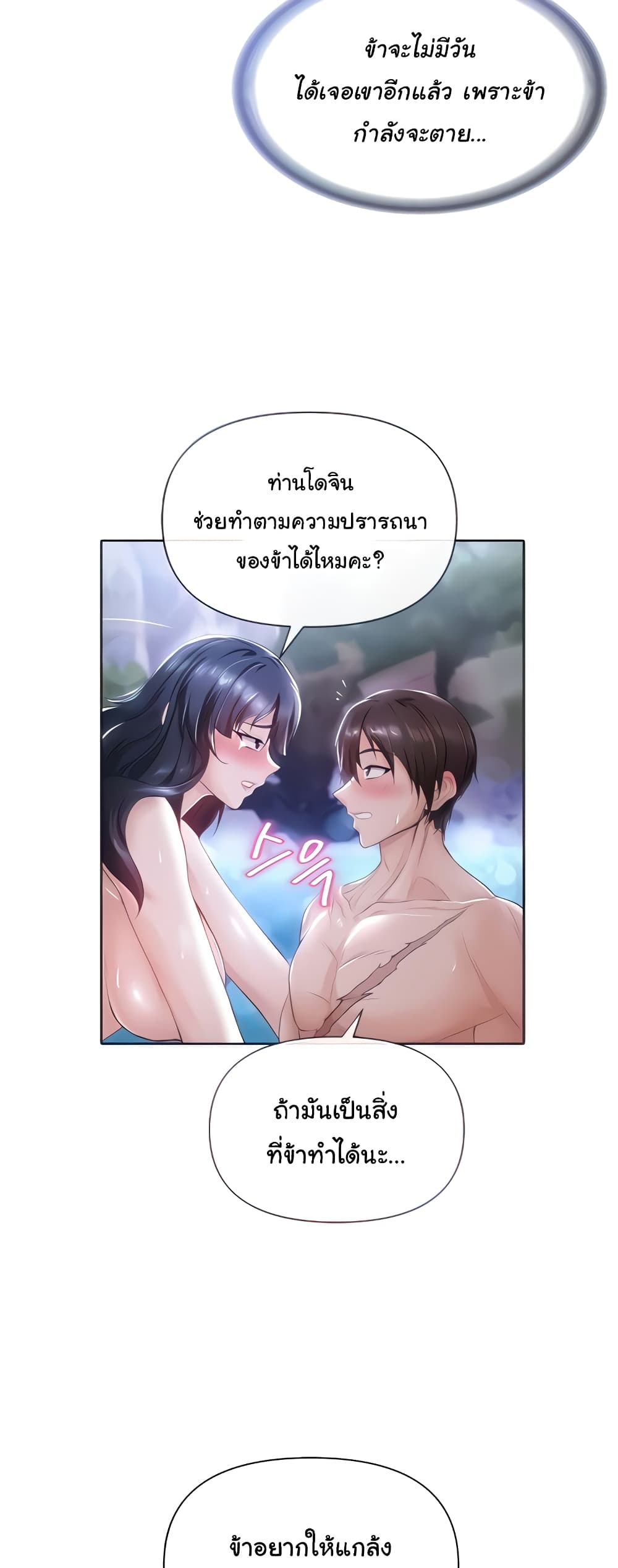 Welcome to the Isekai Convenience Store page 21