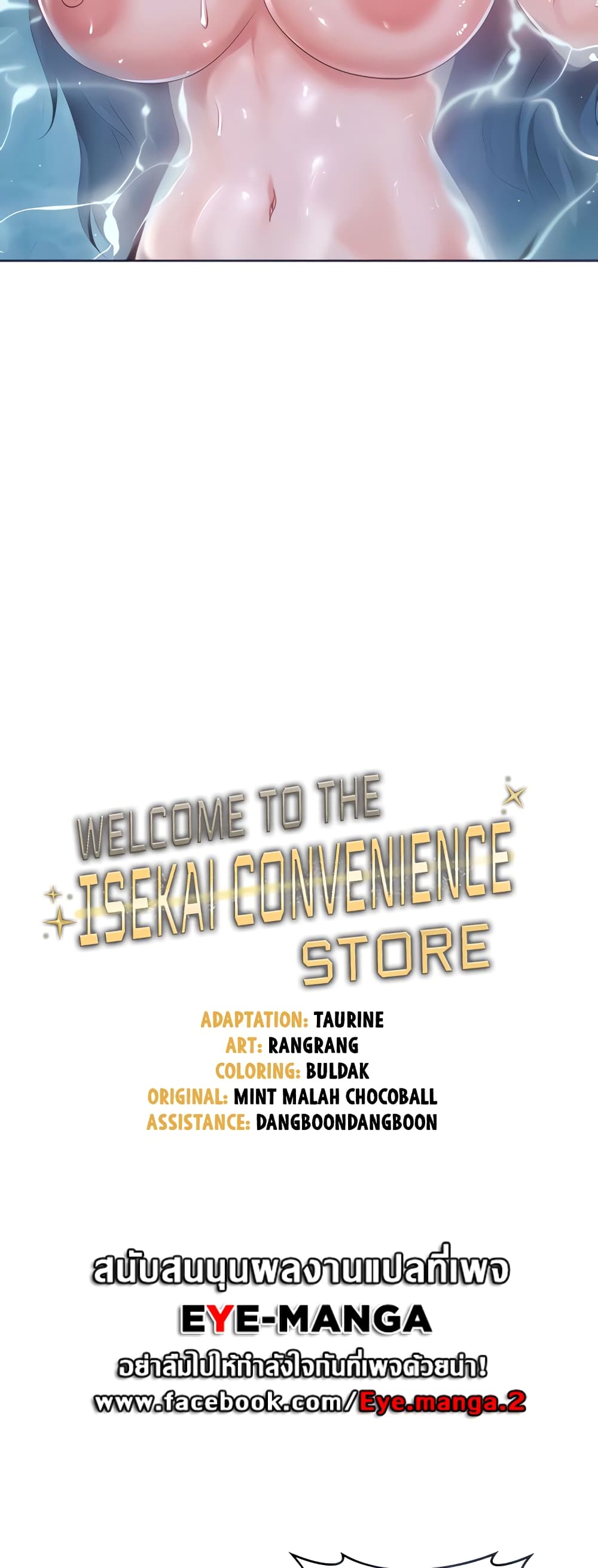 Welcome to the Isekai Convenience Store page 3