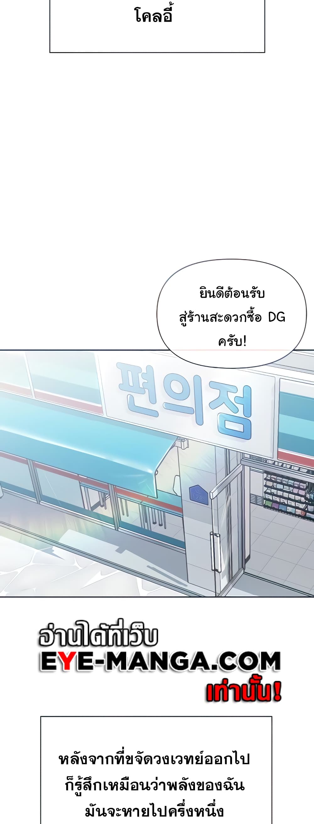 Welcome to the Isekai Convenience Store page 20