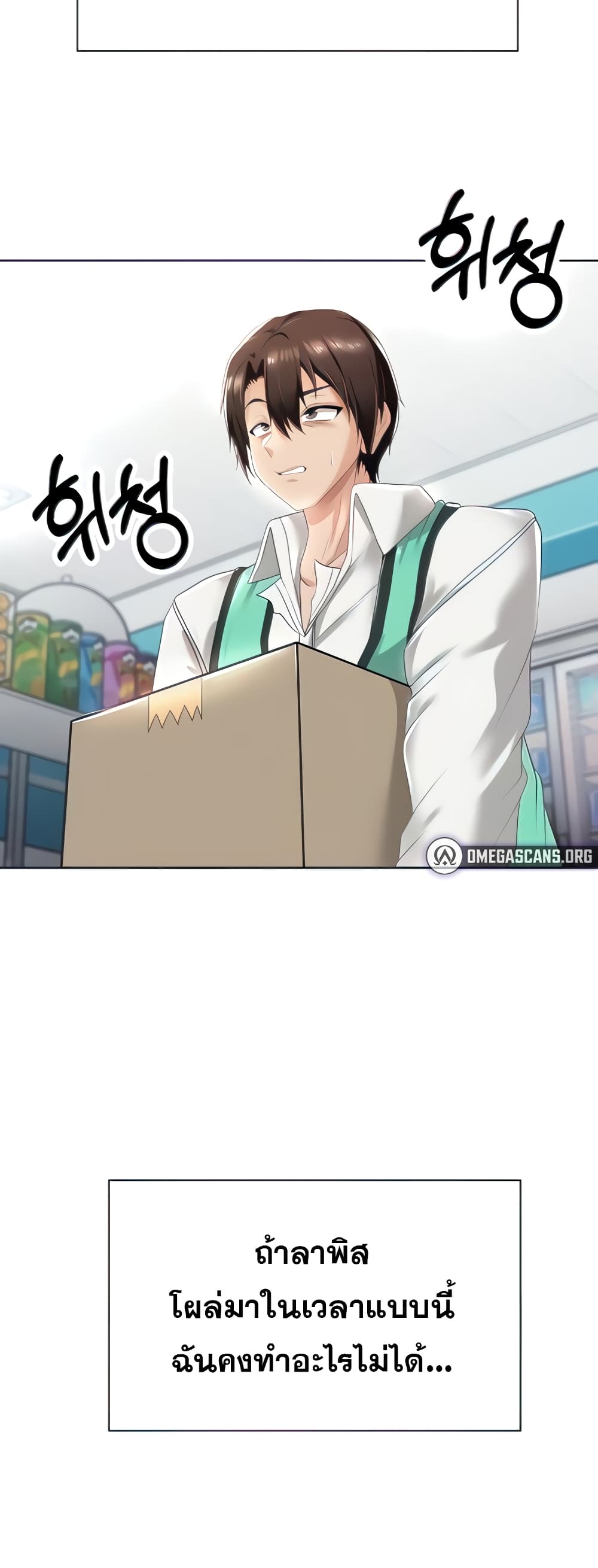 Welcome to the Isekai Convenience Store page 21