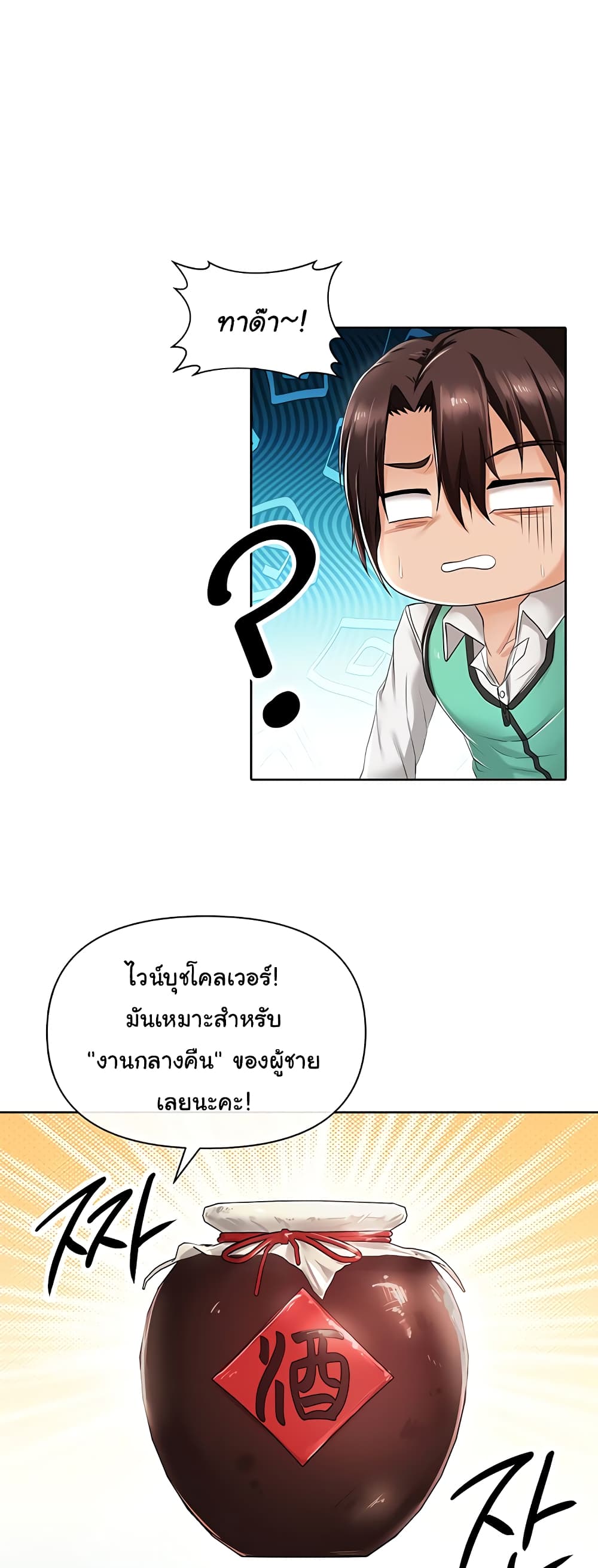 Welcome to the Isekai Convenience Store page 25
