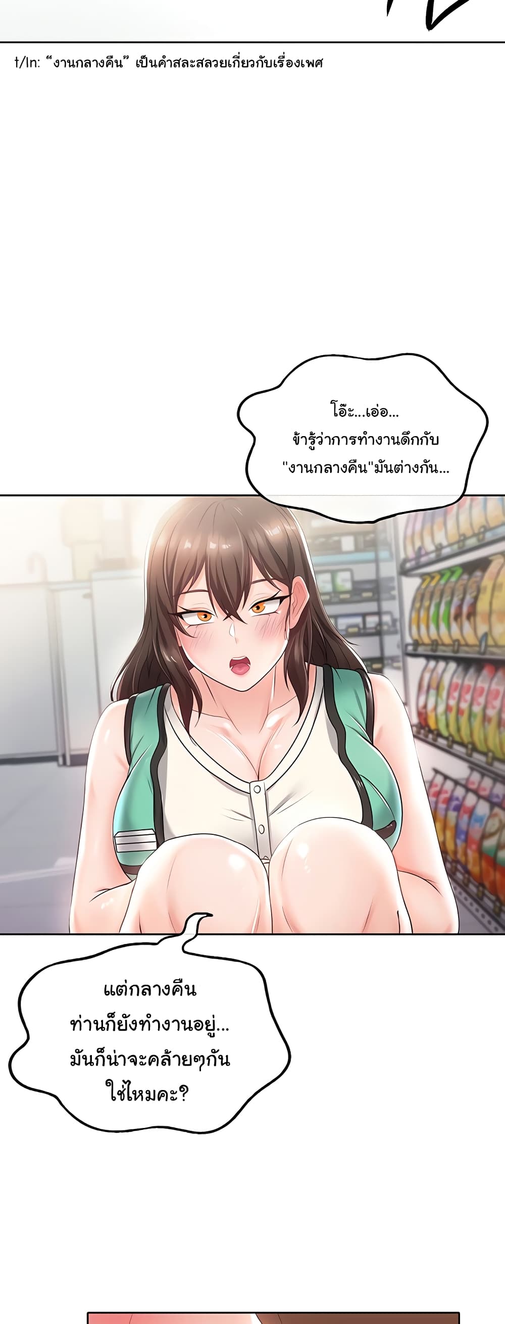 Welcome to the Isekai Convenience Store page 26
