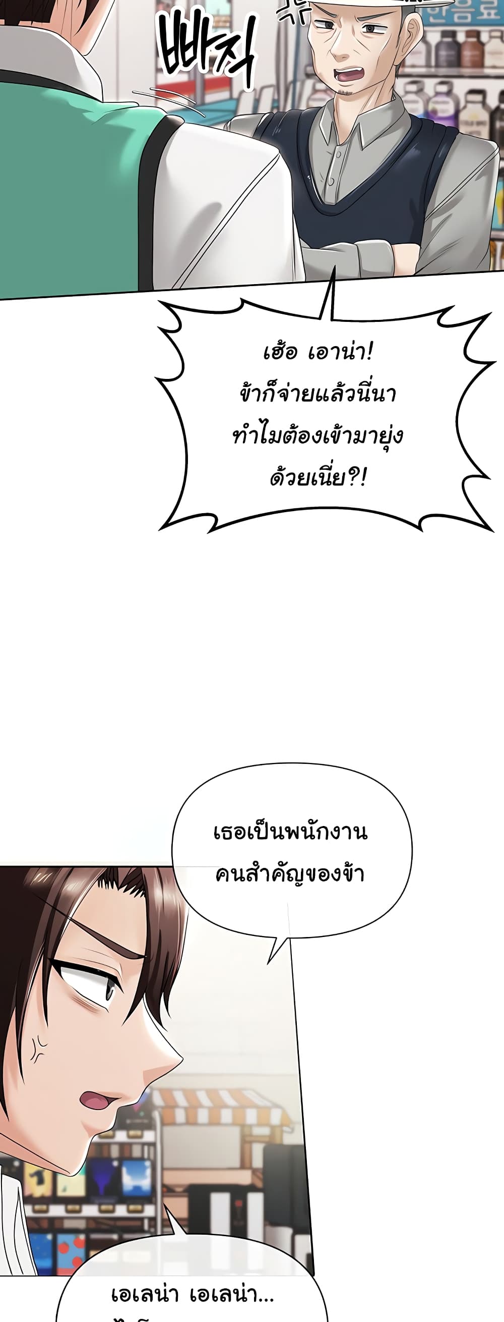 Welcome to the Isekai Convenience Store page 31