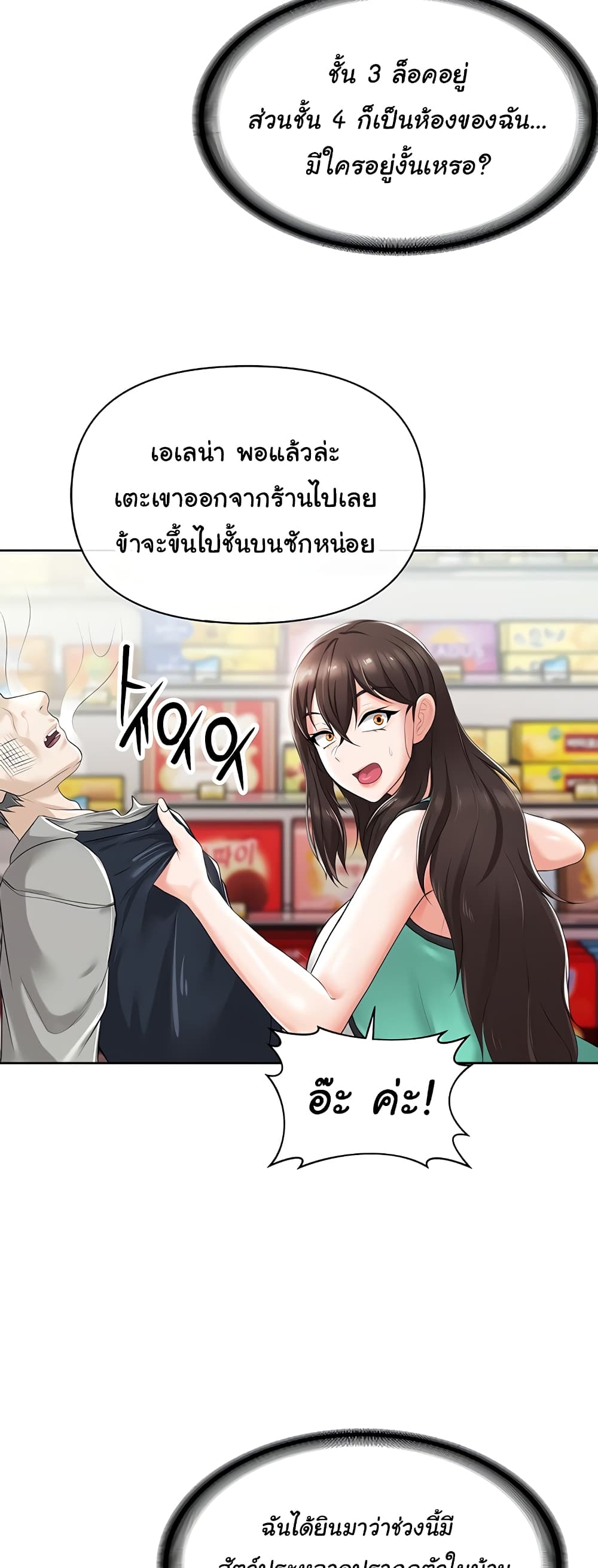 Welcome to the Isekai Convenience Store page 40