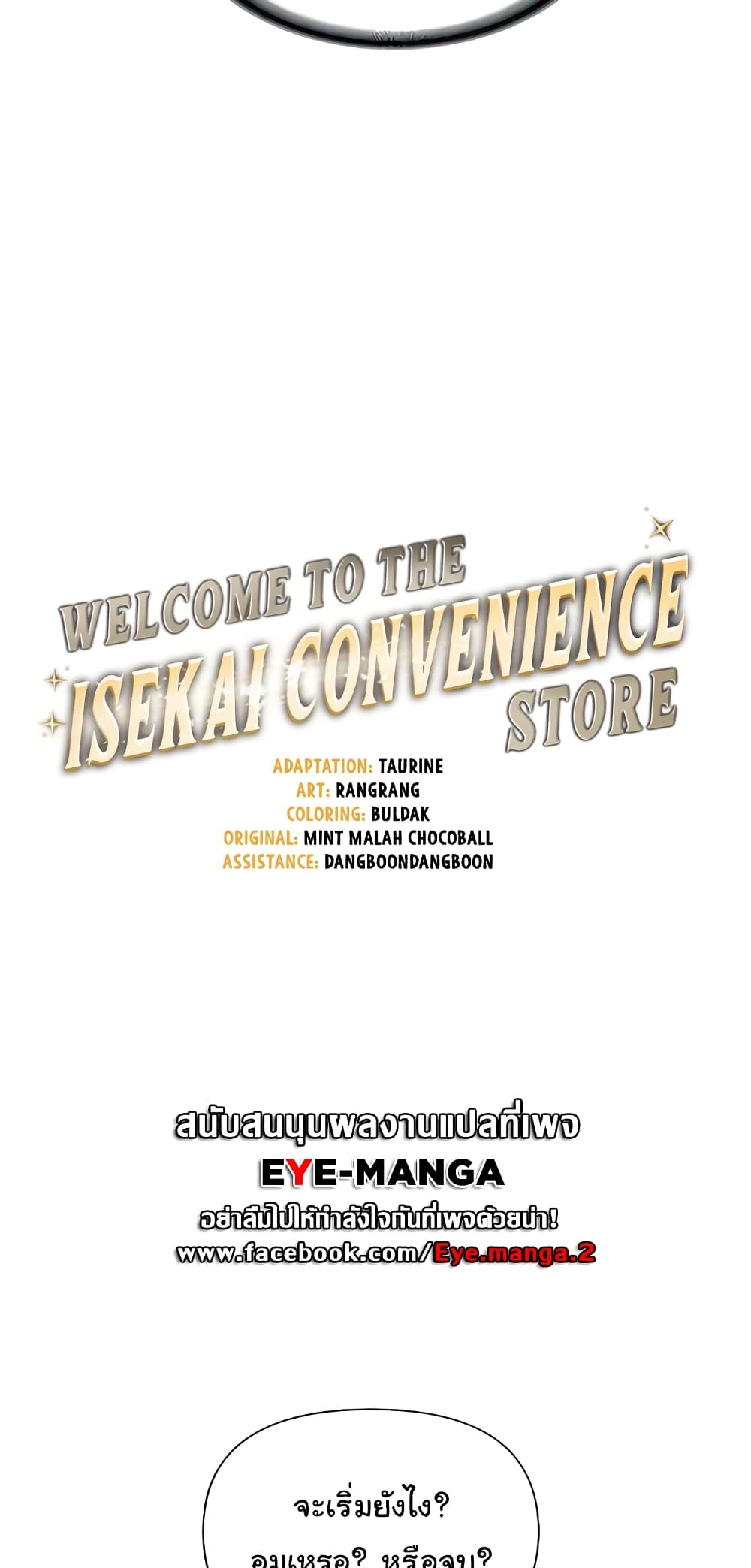 Welcome to the Isekai Convenience Store page 4