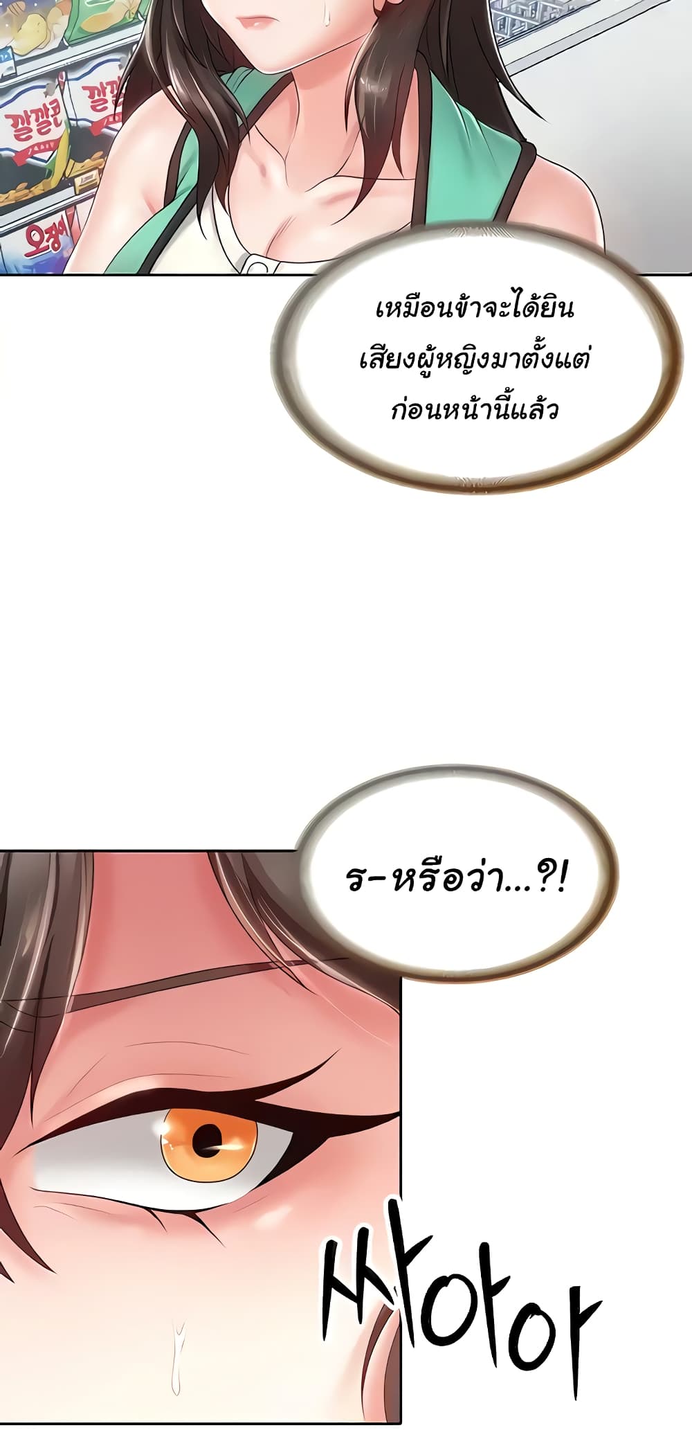 Welcome to the Isekai Convenience Store page 54