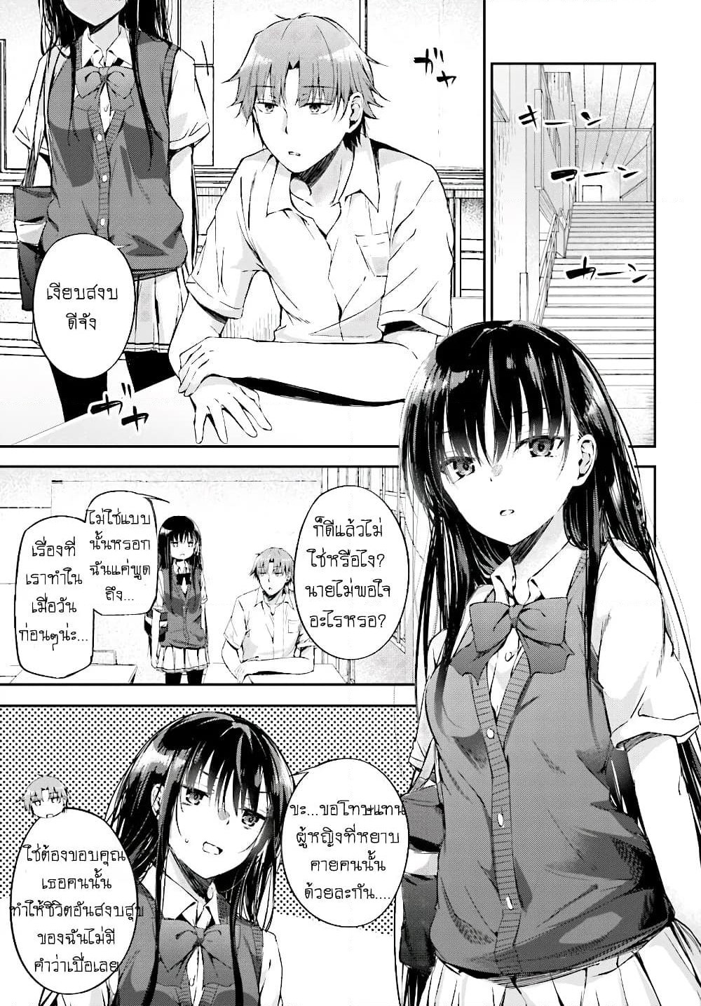 Welcome to the Meritocratic Classroom Root Horikita ขอต้อนรับสู่ห้องเรียนนิยม (เฉพาะ) ยอดคน √โฮริคิตะ page 3