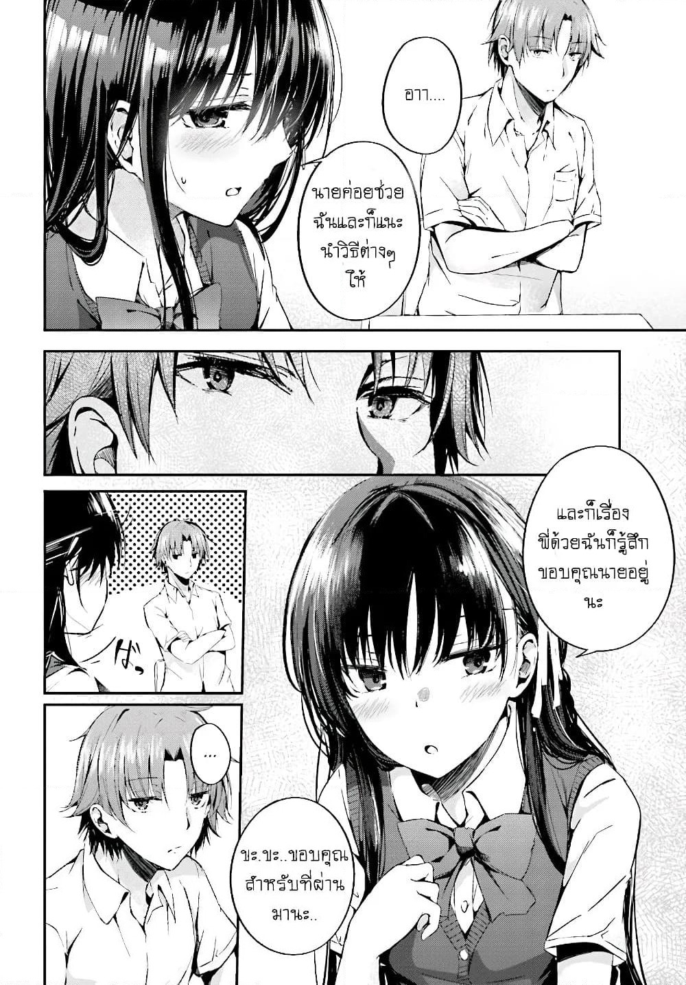 Welcome to the Meritocratic Classroom Root Horikita ขอต้อนรับสู่ห้องเรียนนิยม (เฉพาะ) ยอดคน √โฮริคิตะ page 4