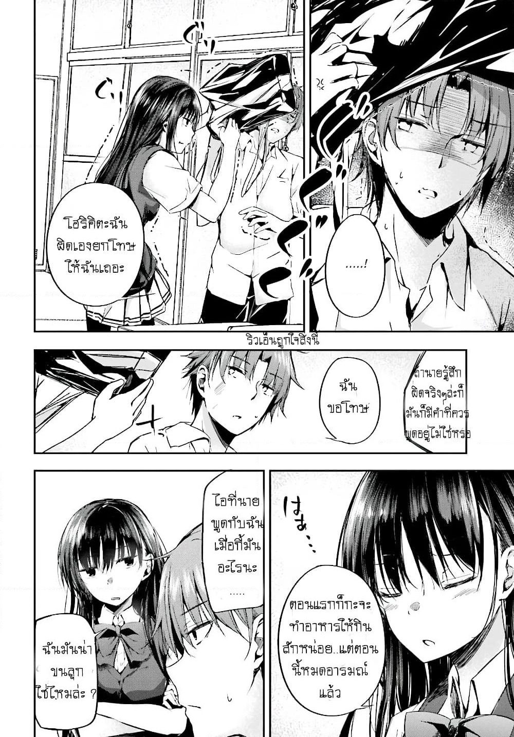 Welcome to the Meritocratic Classroom Root Horikita ขอต้อนรับสู่ห้องเรียนนิยม (เฉพาะ) ยอดคน √โฮริคิตะ page 6