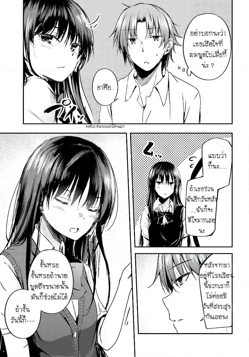 Welcome to the Meritocratic Classroom Root Horikita ขอต้อนรับสู่ห้องเรียนนิยม (เฉพาะ) ยอดคน √โฮริคิตะ page 7