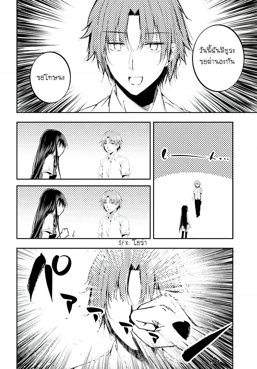 Welcome to the Meritocratic Classroom Root Horikita ขอต้อนรับสู่ห้องเรียนนิยม (เฉพาะ) ยอดคน √โฮริคิตะ page 8