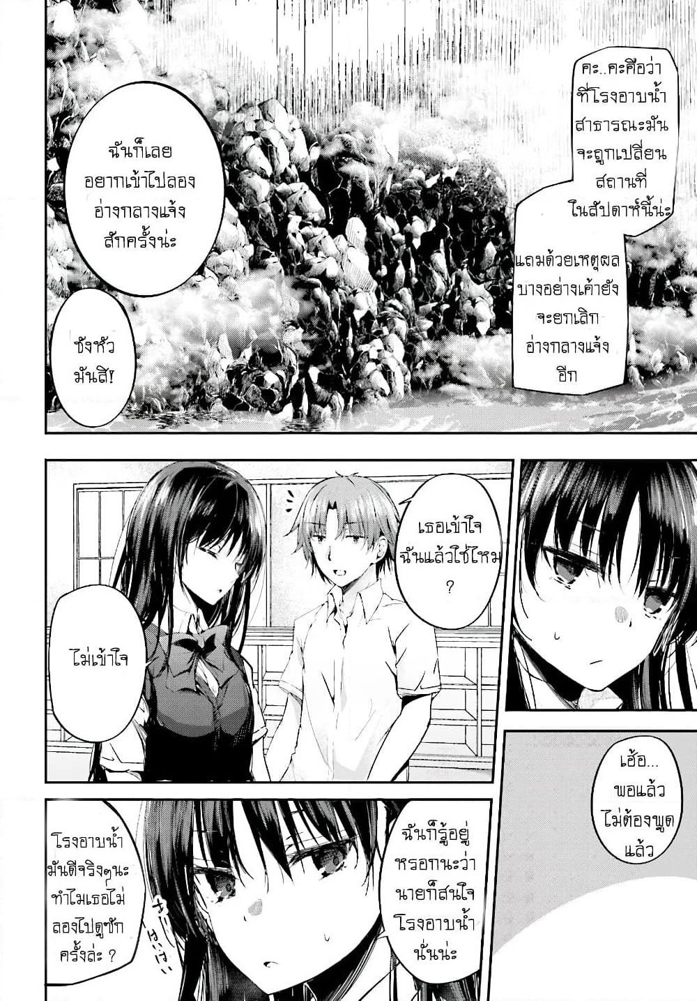Welcome to the Meritocratic Classroom Root Horikita ขอต้อนรับสู่ห้องเรียนนิยม (เฉพาะ) ยอดคน √โฮริคิตะ page 10