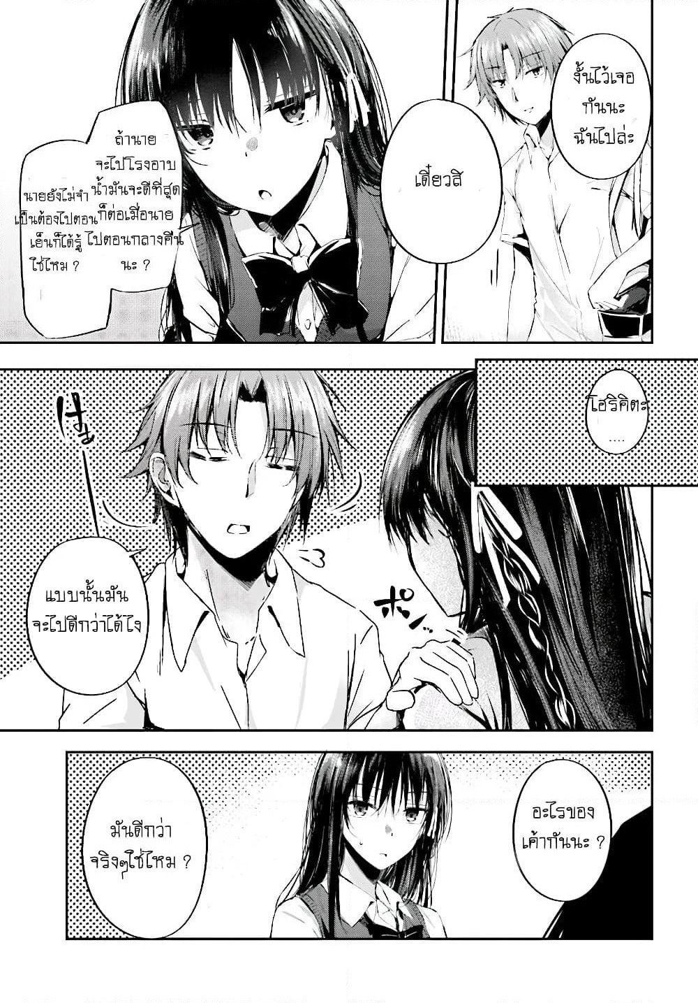 Welcome to the Meritocratic Classroom Root Horikita ขอต้อนรับสู่ห้องเรียนนิยม (เฉพาะ) ยอดคน √โฮริคิตะ page 11