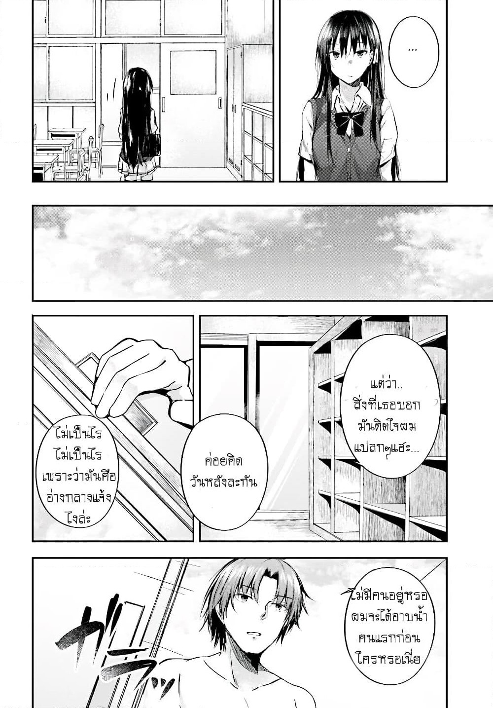 Welcome to the Meritocratic Classroom Root Horikita ขอต้อนรับสู่ห้องเรียนนิยม (เฉพาะ) ยอดคน √โฮริคิตะ page 12