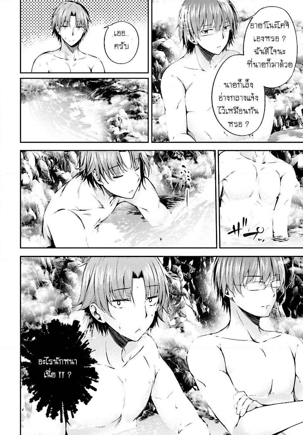 Welcome to the Meritocratic Classroom Root Horikita ขอต้อนรับสู่ห้องเรียนนิยม (เฉพาะ) ยอดคน √โฮริคิตะ page 14