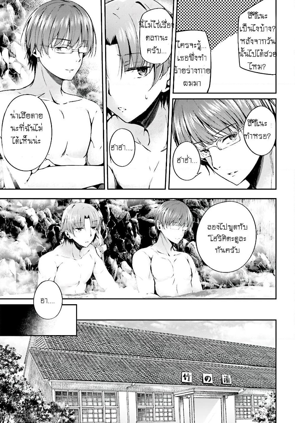 Welcome to the Meritocratic Classroom Root Horikita ขอต้อนรับสู่ห้องเรียนนิยม (เฉพาะ) ยอดคน √โฮริคิตะ page 15