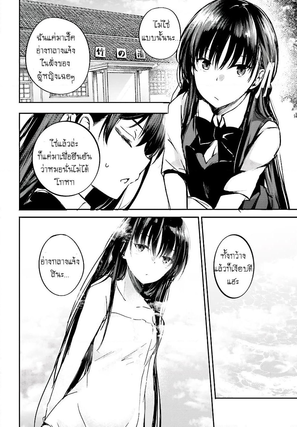 Welcome to the Meritocratic Classroom Root Horikita ขอต้อนรับสู่ห้องเรียนนิยม (เฉพาะ) ยอดคน √โฮริคิตะ page 16