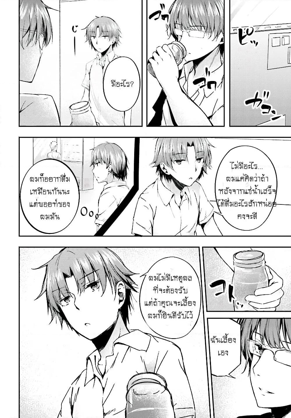 Welcome to the Meritocratic Classroom Root Horikita ขอต้อนรับสู่ห้องเรียนนิยม (เฉพาะ) ยอดคน √โฮริคิตะ page 18