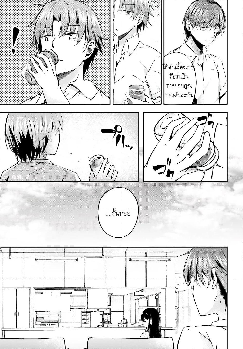 Welcome to the Meritocratic Classroom Root Horikita ขอต้อนรับสู่ห้องเรียนนิยม (เฉพาะ) ยอดคน √โฮริคิตะ page 19