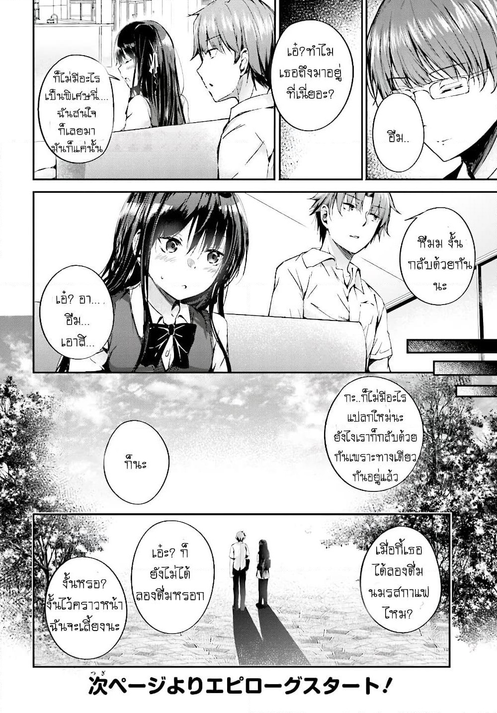 Welcome to the Meritocratic Classroom Root Horikita ขอต้อนรับสู่ห้องเรียนนิยม (เฉพาะ) ยอดคน √โฮริคิตะ page 20