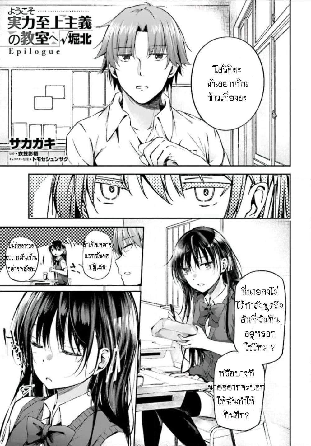 Welcome to the Meritocratic Classroom Root Horikita ขอต้อนรับสู่ห้องเรียนนิยม (เฉพาะ) ยอดคน √โฮริคิตะ page 1
