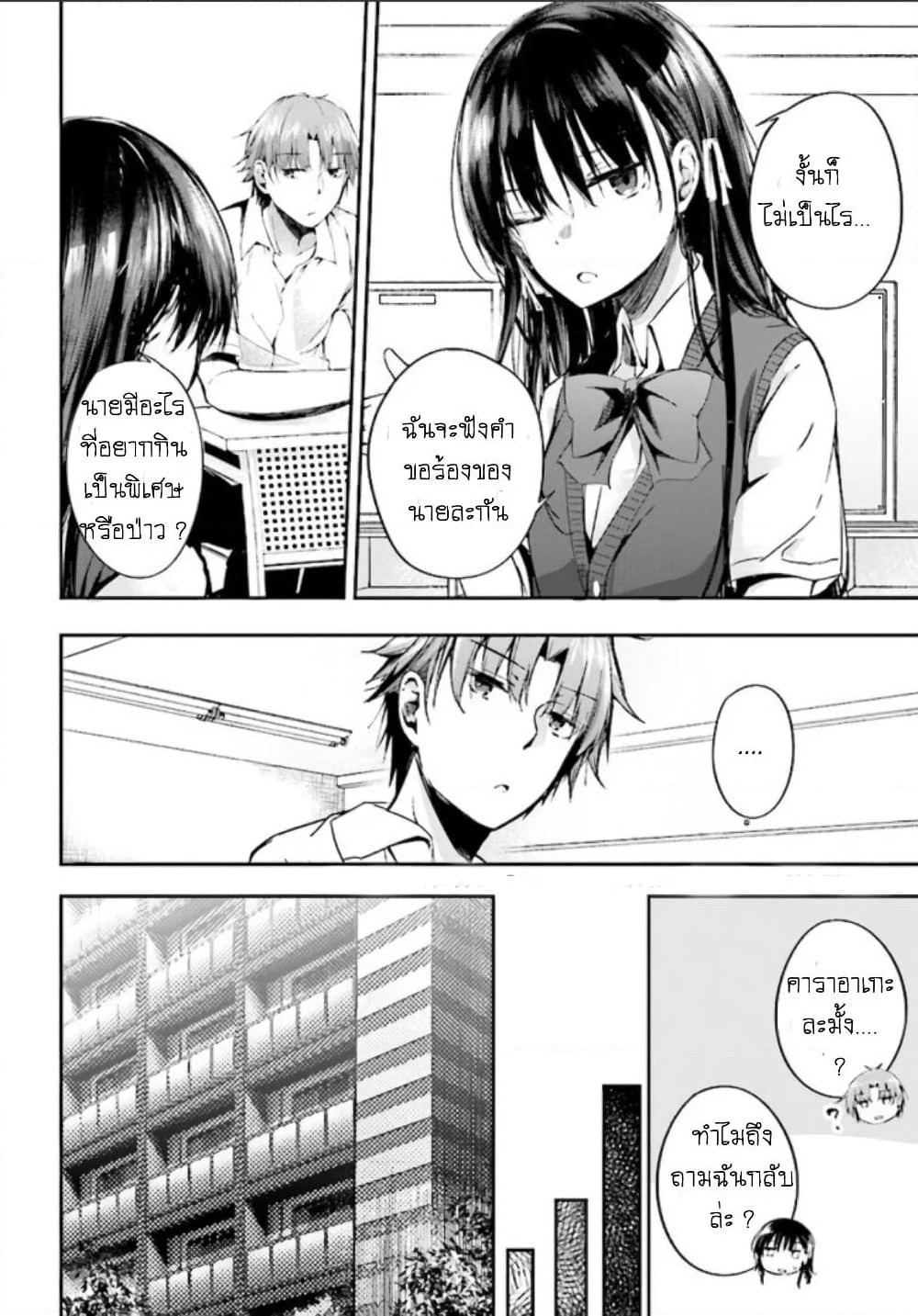 Welcome to the Meritocratic Classroom Root Horikita ขอต้อนรับสู่ห้องเรียนนิยม (เฉพาะ) ยอดคน √โฮริคิตะ page 2