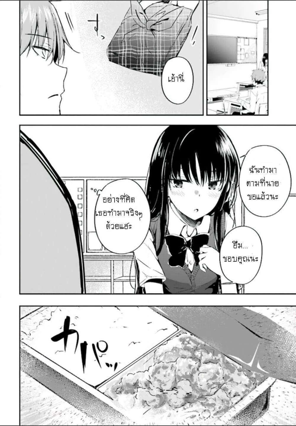 Welcome to the Meritocratic Classroom Root Horikita ขอต้อนรับสู่ห้องเรียนนิยม (เฉพาะ) ยอดคน √โฮริคิตะ page 4