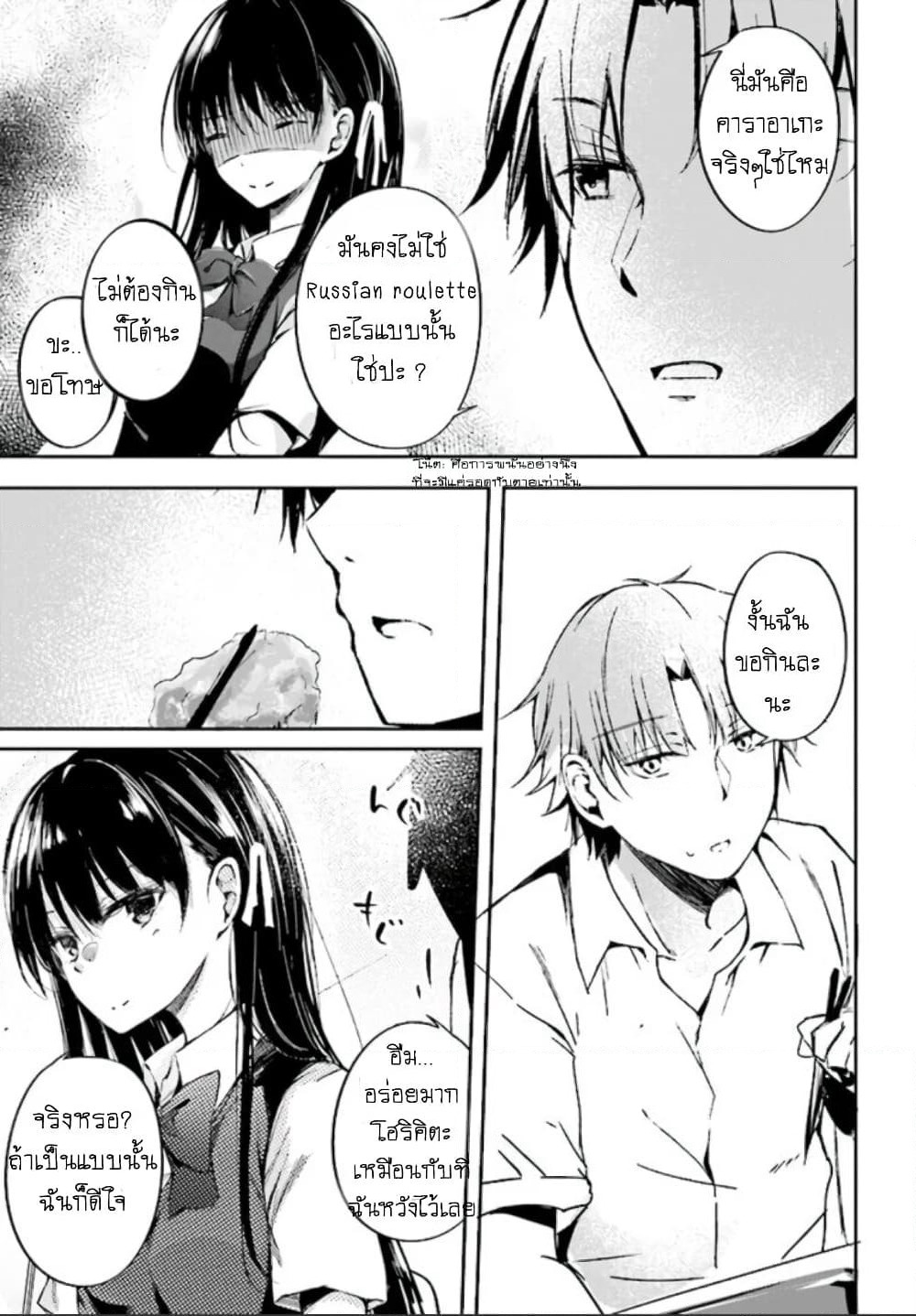 Welcome to the Meritocratic Classroom Root Horikita ขอต้อนรับสู่ห้องเรียนนิยม (เฉพาะ) ยอดคน √โฮริคิตะ page 5