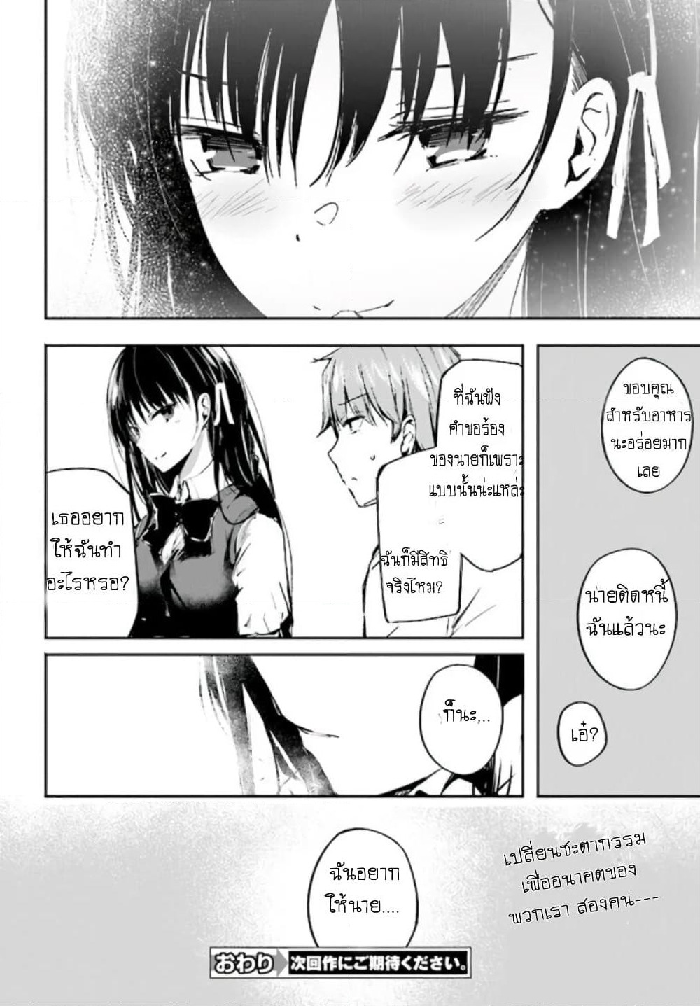 Welcome to the Meritocratic Classroom Root Horikita ขอต้อนรับสู่ห้องเรียนนิยม (เฉพาะ) ยอดคน √โฮริคิตะ page 6