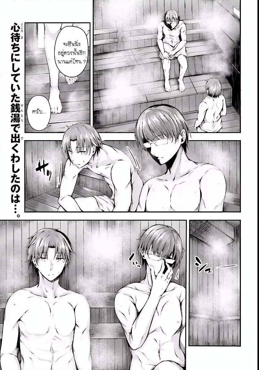 Welcome to the Meritocratic Classroom Root Horikita ขอต้อนรับสู่ห้องเรียนนิยม (เฉพาะ) ยอดคน √โฮริคิตะ page 1