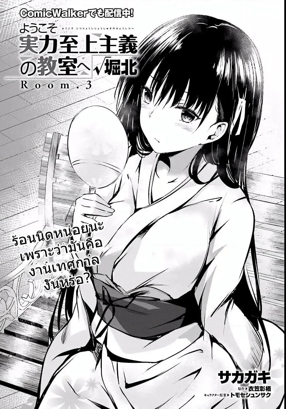 Welcome to the Meritocratic Classroom Root Horikita ขอต้อนรับสู่ห้องเรียนนิยม (เฉพาะ) ยอดคน √โฮริคิตะ page 2