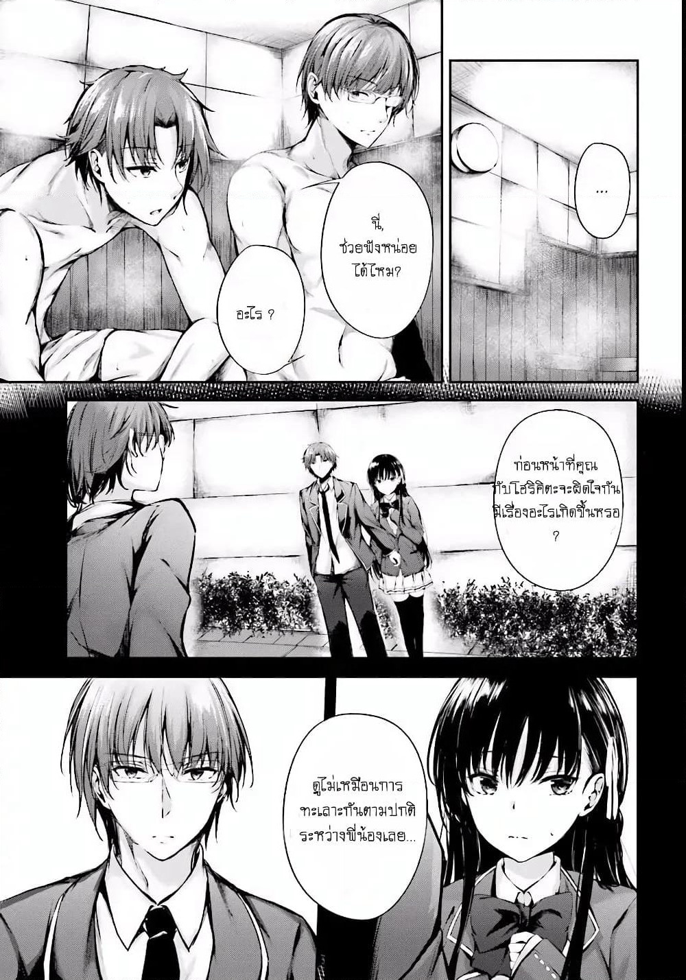 Welcome to the Meritocratic Classroom Root Horikita ขอต้อนรับสู่ห้องเรียนนิยม (เฉพาะ) ยอดคน √โฮริคิตะ page 3