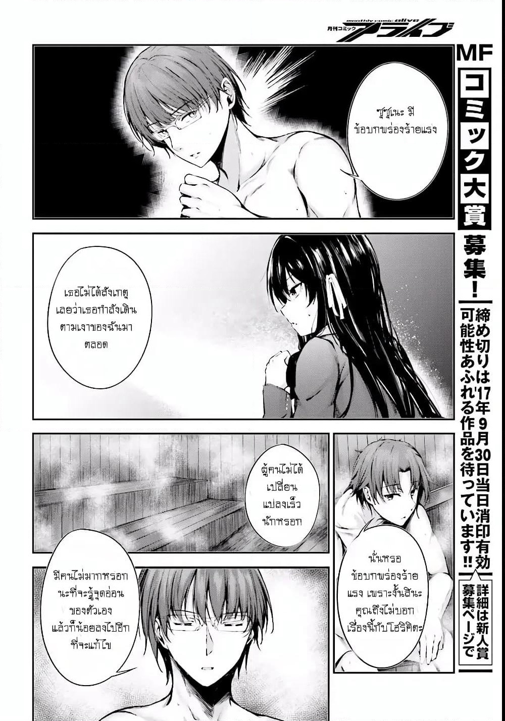 Welcome to the Meritocratic Classroom Root Horikita ขอต้อนรับสู่ห้องเรียนนิยม (เฉพาะ) ยอดคน √โฮริคิตะ page 4