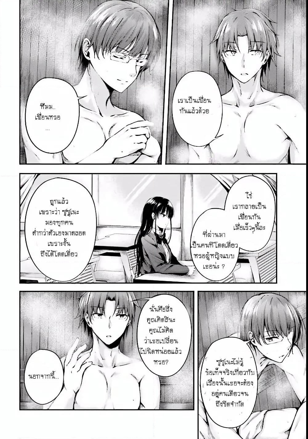 Welcome to the Meritocratic Classroom Root Horikita ขอต้อนรับสู่ห้องเรียนนิยม (เฉพาะ) ยอดคน √โฮริคิตะ page 6