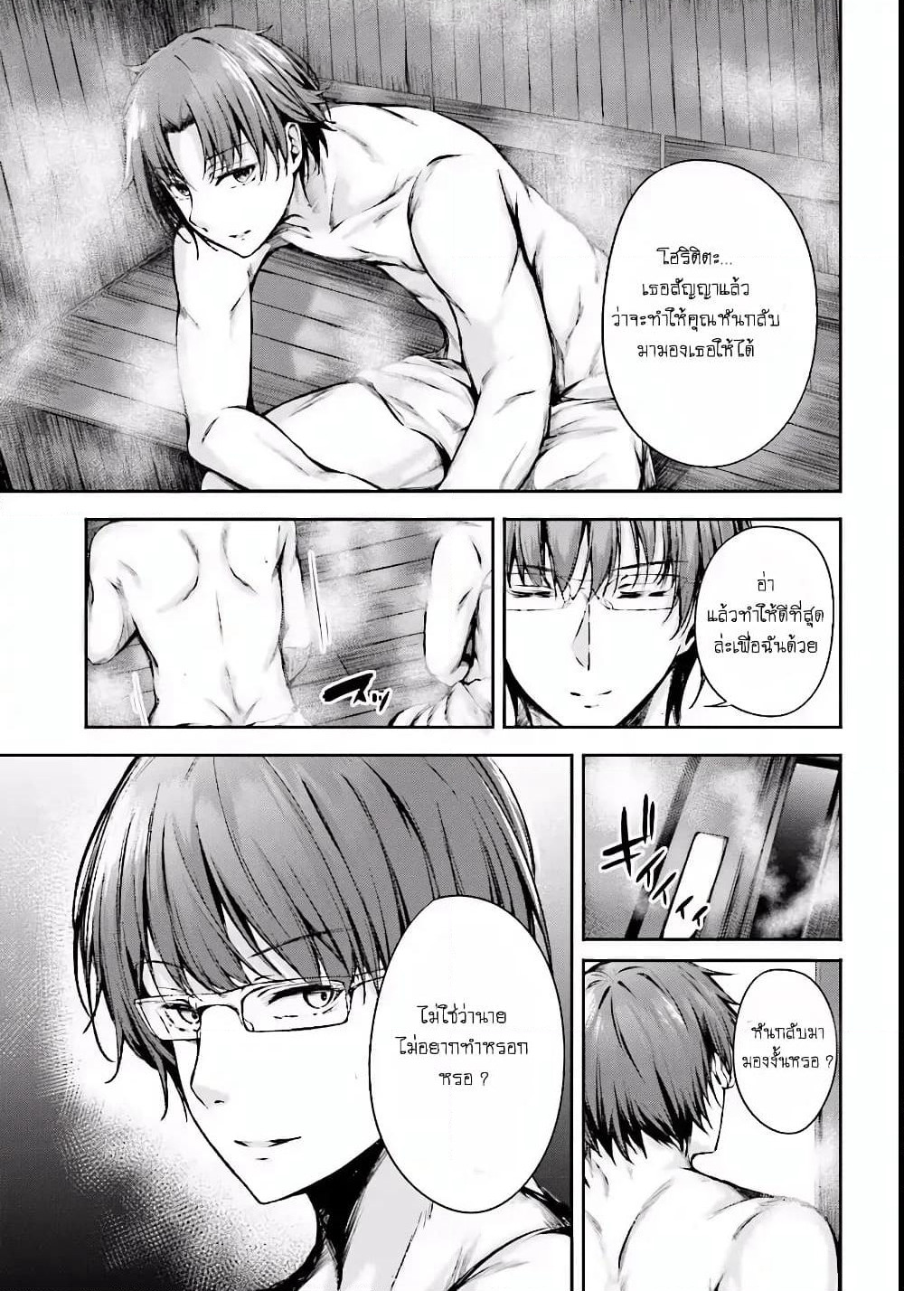 Welcome to the Meritocratic Classroom Root Horikita ขอต้อนรับสู่ห้องเรียนนิยม (เฉพาะ) ยอดคน √โฮริคิตะ page 7