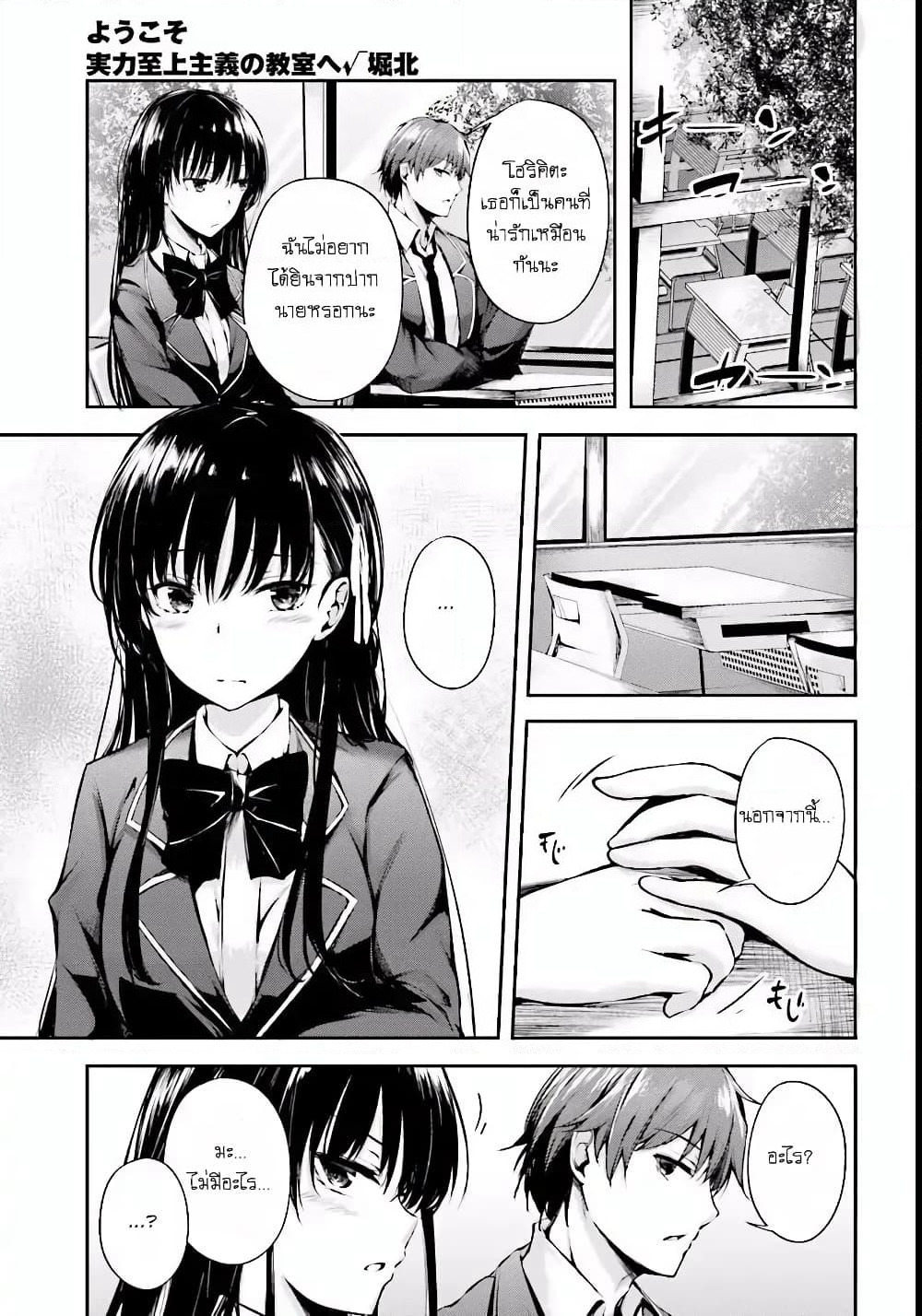 Welcome to the Meritocratic Classroom Root Horikita ขอต้อนรับสู่ห้องเรียนนิยม (เฉพาะ) ยอดคน √โฮริคิตะ page 9