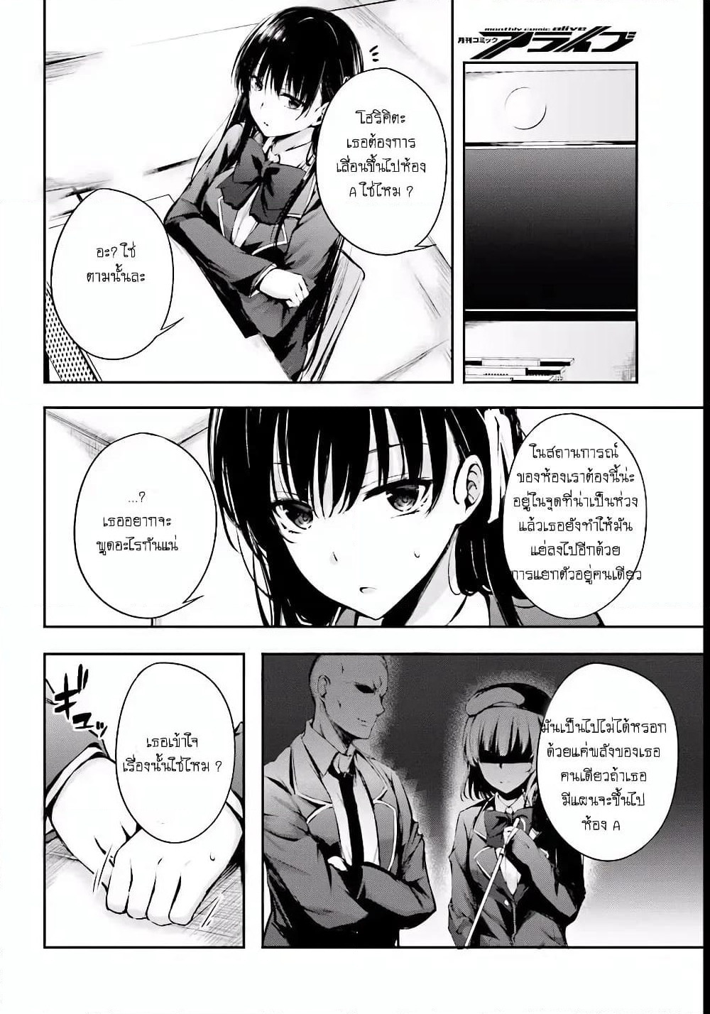 Welcome to the Meritocratic Classroom Root Horikita ขอต้อนรับสู่ห้องเรียนนิยม (เฉพาะ) ยอดคน √โฮริคิตะ page 10