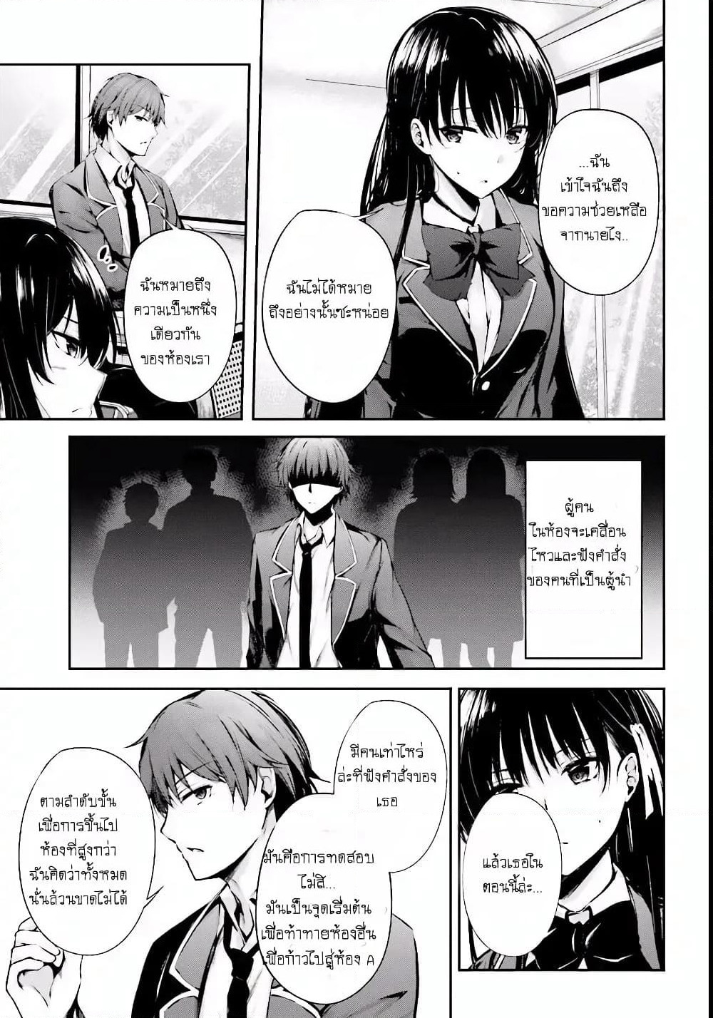 Welcome to the Meritocratic Classroom Root Horikita ขอต้อนรับสู่ห้องเรียนนิยม (เฉพาะ) ยอดคน √โฮริคิตะ page 11