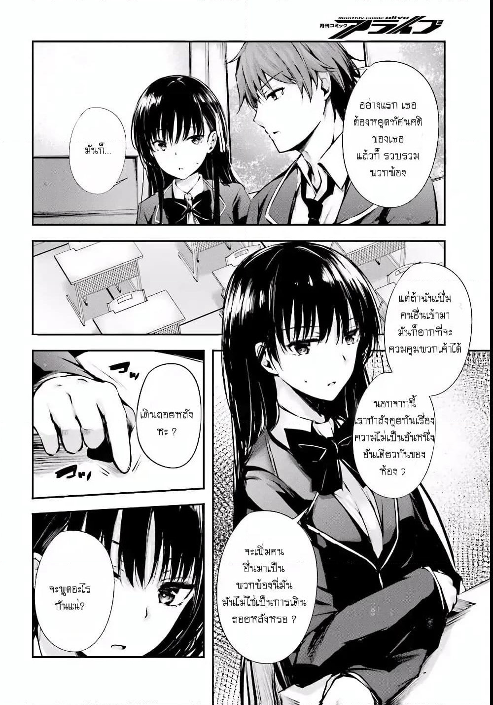Welcome to the Meritocratic Classroom Root Horikita ขอต้อนรับสู่ห้องเรียนนิยม (เฉพาะ) ยอดคน √โฮริคิตะ page 12