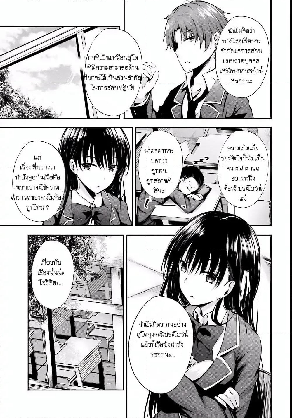 Welcome to the Meritocratic Classroom Root Horikita ขอต้อนรับสู่ห้องเรียนนิยม (เฉพาะ) ยอดคน √โฮริคิตะ page 13