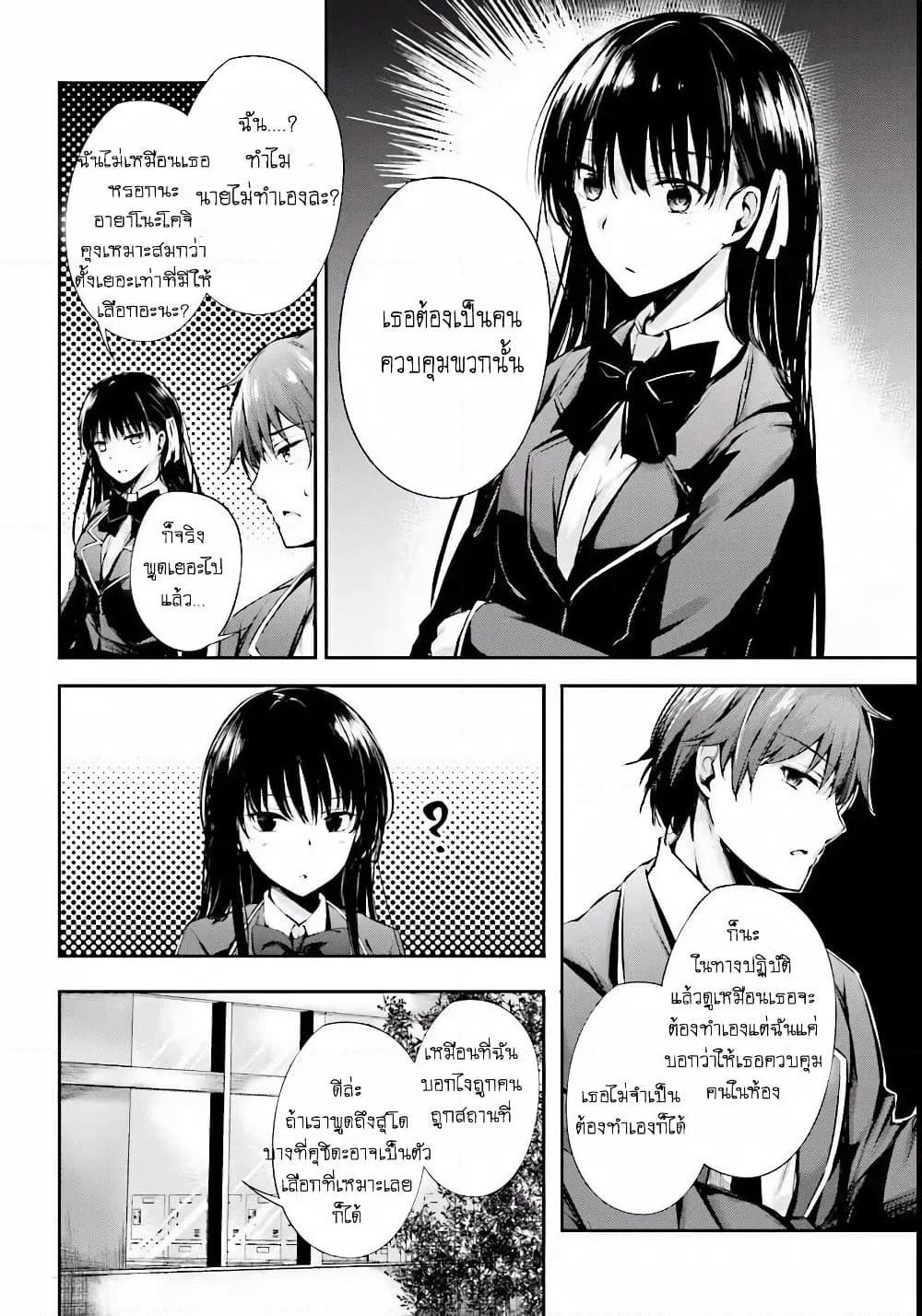 Welcome to the Meritocratic Classroom Root Horikita ขอต้อนรับสู่ห้องเรียนนิยม (เฉพาะ) ยอดคน √โฮริคิตะ page 14
