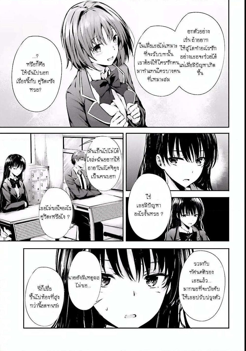 Welcome to the Meritocratic Classroom Root Horikita ขอต้อนรับสู่ห้องเรียนนิยม (เฉพาะ) ยอดคน √โฮริคิตะ page 15