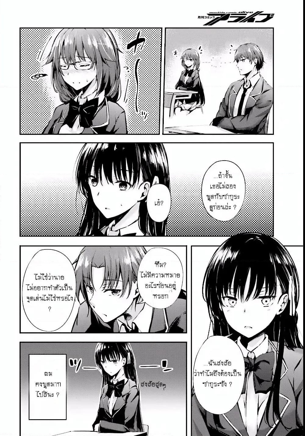 Welcome to the Meritocratic Classroom Root Horikita ขอต้อนรับสู่ห้องเรียนนิยม (เฉพาะ) ยอดคน √โฮริคิตะ page 16