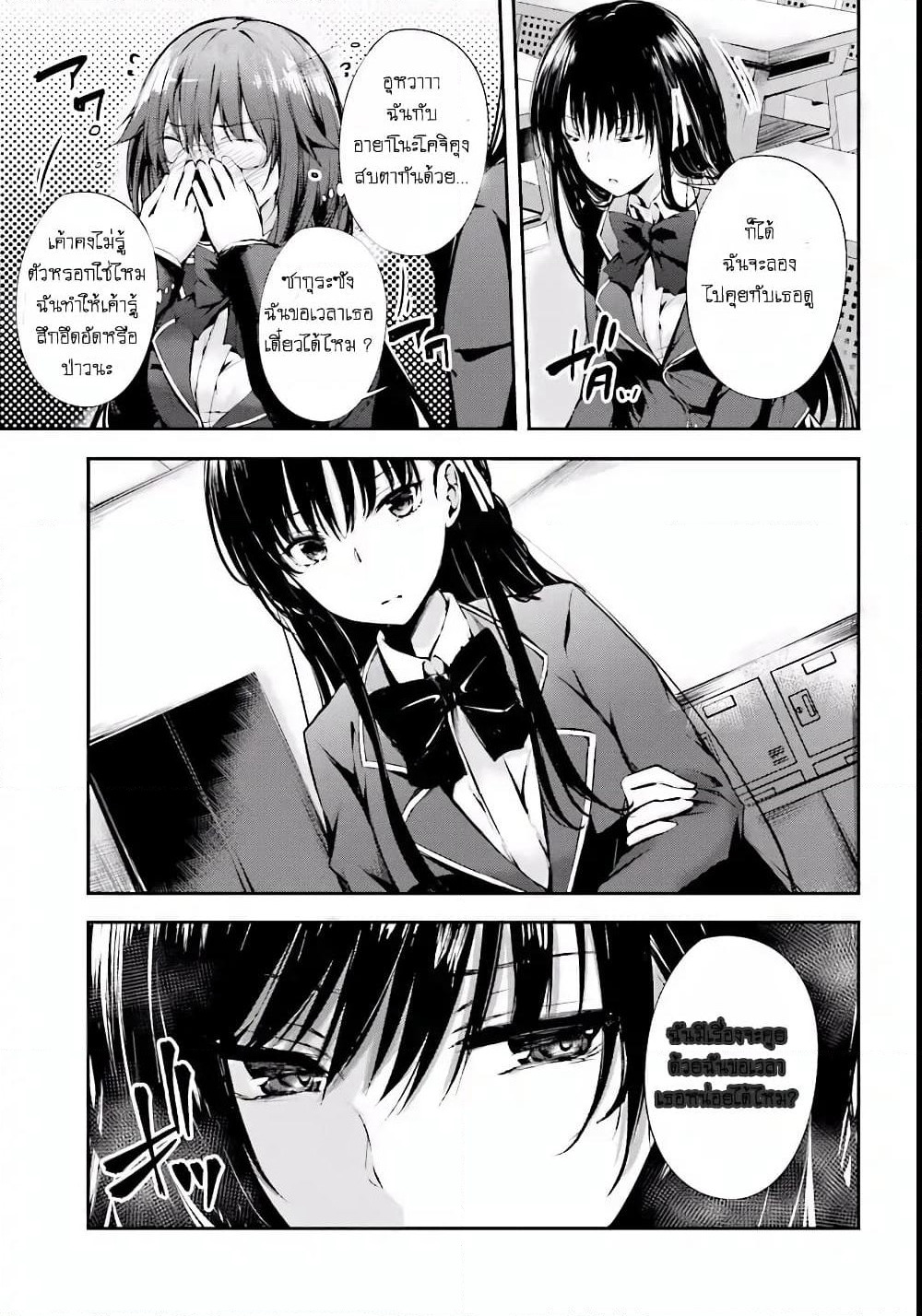 Welcome to the Meritocratic Classroom Root Horikita ขอต้อนรับสู่ห้องเรียนนิยม (เฉพาะ) ยอดคน √โฮริคิตะ page 17