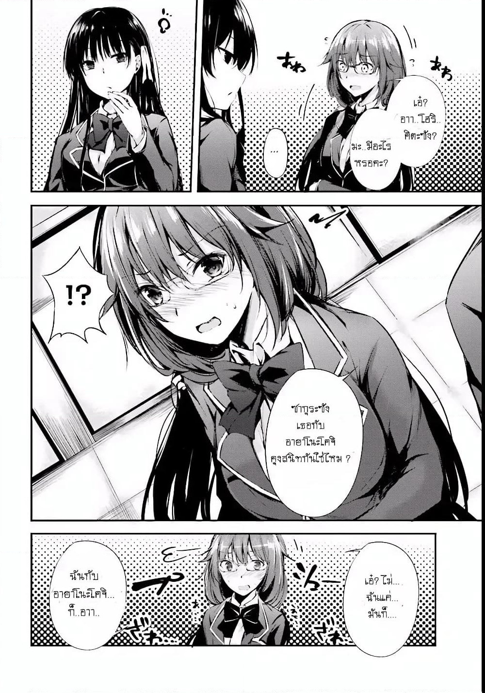Welcome to the Meritocratic Classroom Root Horikita ขอต้อนรับสู่ห้องเรียนนิยม (เฉพาะ) ยอดคน √โฮริคิตะ page 18