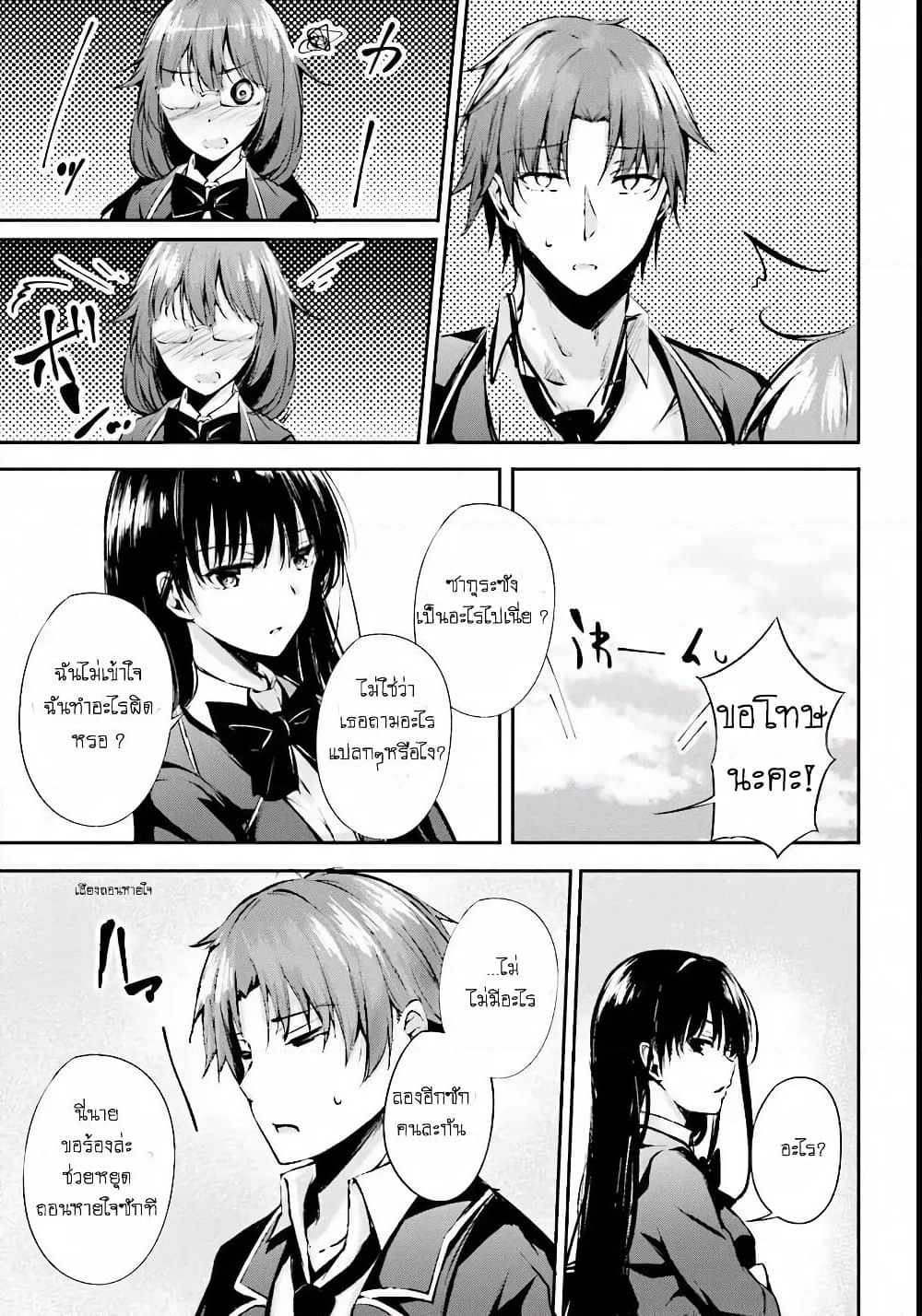 Welcome to the Meritocratic Classroom Root Horikita ขอต้อนรับสู่ห้องเรียนนิยม (เฉพาะ) ยอดคน √โฮริคิตะ page 19