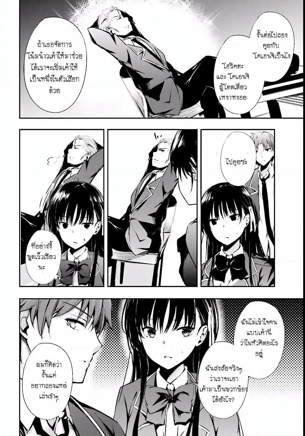 Welcome to the Meritocratic Classroom Root Horikita ขอต้อนรับสู่ห้องเรียนนิยม (เฉพาะ) ยอดคน √โฮริคิตะ page 20